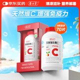 养生堂天然VC70片咀嚼片 补充维C vc增强免疫力 针叶樱桃0添加