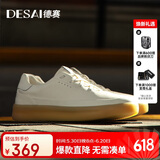 德赛（Desai）男鞋低帮百搭真皮百搭休闲鞋时尚轻便通勤运动板鞋男 白色 41 