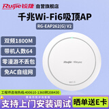 锐捷（Ruijie）无线吸顶apWiFi6 RG-EAP262(G)V2千兆双频1800M 企业级全屋wifi路由器 大户型办公别墅酒店组网
