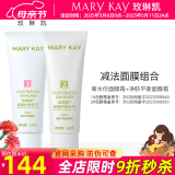 玫琳凯护肤品经典1号高水份面膜霜清洁保湿去角质化妆品旗舰 减法面膜组合