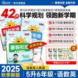 【送预习笔记】阳光同学 2026秋新版 暑假衔接五升六年级 语文+数学+英语（全套3册）预备六年级小学暑假作业练习题暑假预复习同步训练一本通 开学季