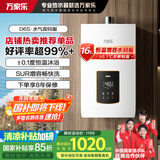 万家乐16升燃气热水器【国家补贴立减15%】恒温天然气水量伺服器智能变升节能JSQ30-16D6S(F)以旧换新