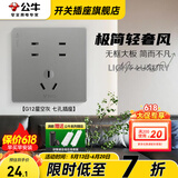 公牛（BULL）G12灰开关插座面板全屋套餐86家用墙壁usb五孔带开关网络空调插座 七孔插座