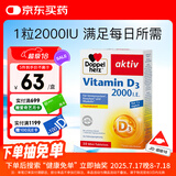 双心（Doppel herz）维生素D3mini片50片/盒 2000IU维d3情绪免疫调节备孕哺乳期中老年