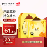 春雨（Papa recipe）黄色经典款蜂蜜面膜 黄春雨10片/盒 韩国进口补水保湿