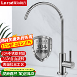 莱尔诗丹（Larsd）直饮水龙头 纯净水龙头 净水器龙头4分/2分 304不锈钢龙头LD803 