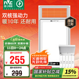 雷士（NVC）风暖浴霸双电机超薄卫生间暖风照明排气一体机浴室集成吊顶Y124