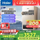 海尔（Haier）燃气壁挂炉天然气板换式静音采暖炉家用地暖供暖全屋热水节能WIFI智控多点恒温以旧换新L1PB26-HJ5
