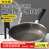 炊大皇平底锅 316L不锈钢煎锅不粘锅钛瓷蜂窝煎锅28cm
