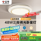 公牛（BULL）LED吸顶灯MX-E048B-BS三段调光卧室灯(M16-C)48W水晶边 送安装