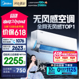 美的空调 无风感 大1.5匹 安睡空调挂机 家电国家补贴20%空调 以旧换新 静音省电 KFR-35GW/N8WF1