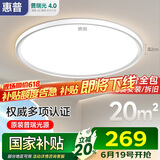 惠普普瑞护眼卧室灯吸顶灯超薄超亮智能LED儿童房间书房灯具包安装