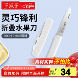 王麻子折叠水果刀 削皮刮皮刀家用多功能便携小刀不锈钢