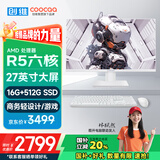酷开 创维一体机电脑27英寸高清家用商务办公学习电脑台式主机（AMD R5-6600H 16G 512G ）WIFI 蓝牙