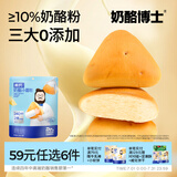 奶酪博士高钙奶酪小面包80g/袋（20g*4） 鲜奶黄油宝宝儿童零食健康早餐