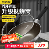 炊大皇炒锅有钛0氟不粘锅316L不锈钢不粘平底炒锅32cm