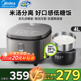 美的低糖电饭煲4L大容量 米汤分离电饭锅 沥米饭多功能降还原糖 健康养生米饭锅家用3-4-5-8人国家补贴 【新款】降低还原糖约39.2% 4L
