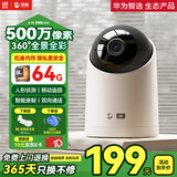 海雀500万高清摄像头家用3k小监控器360度无死角带夜视全景自动旋转语音云台室内宠物母婴看护鸿蒙智联
