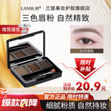 兰瑟（LANSUR）三色眉粉自然带刷初学者雾感眉野生眉鼻影修容防水防汗不掉色多用 02#灰棕色