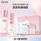 玉兰油（OLAY）桃花水乳液礼盒补水润肤护肤品套装生日礼物送女友