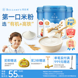 贝拉米（Bellamy's）婴幼儿高铁有机米粉 3口味250g*3罐 水溶性二价铁6月+