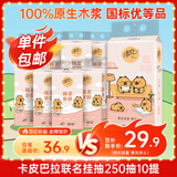 清风（APP）【李昀锐同款】挂抽 悬挂式抽纸 卡皮巴拉4层250抽10提 面巾纸