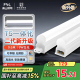 FSL佛山照明LED灯管T5无影一体支架套装0.6米8W日光色6500K