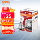 欧司朗（OSRAM）远亮型卤素灯SUP升级款汽车大灯远光灯近光灯 H7 12V 65W 单只