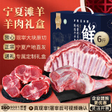 芈羊羊 宁夏滩羊肉礼盒6斤 羊前腿满肉羊蝎子羊排块 端午节礼盒源头直发