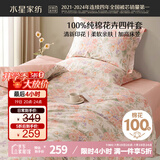 水星家纺床上四件套纯棉100%a类全棉夏天透气床笠被套双人1.8米×2米床花园家居馆