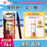 奇士美（kiss me）花盈美蔻持久柔滑液体眼线笔0.4ml 03深棕色（纤细笔尖）