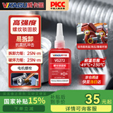 威卡固/VIKAGU 螺纹锁固胶 VG272 50ml 高强度耐高温 难拆 1支 最高耐温+230℃ 厌氧胶 橙红色