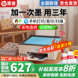 惠普（HP）Tank593 596/598彩色打印机A4喷墨家用办公无线原装内置连供文档照片复印扫描一体机591 519升级款 Tank596 (连供彩打/免换墨盒/无线三合一) 官方标配