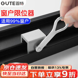 固特（GUTE）窗户限位器窗户锁扣儿童安全锁纱窗锁安全防护推拉平开窗锁短款