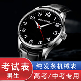 伯恩（BOARRNE）中考高考试专用机械手表男女初中学生高中生发条滑动指针纯机械表 2108升级进口芯-黑盘黑皮带-男表