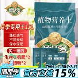 德沃多肥料玫瑰月季专用营养土15L带肥料园艺绿植养花土有机种植土壤稻壳土