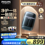 飞利浦（PHILIPS）电动剃须刀新一代旋护式鹅卵石Pro 无线充电便携刮胡刀 夜幕蓝 生日礼物送老公送男友 国家补贴
