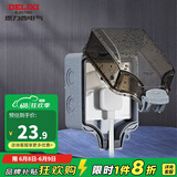 德力西（DELIXI）户外防水盒IP66级防水暴雨防水盒硅胶紧密防溅盒加大加厚密封防雨 86型防水盒一位