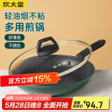 炊大皇 煎锅平底锅不粘锅多功能锅26cm 电磁炉通用 翠釜BG26FP