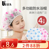 优家UPLUS多功能防水浴帽沐浴帽4个洗澡帽护发帽厨房防油烟防尘头套
