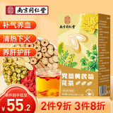 南同四海同仁堂黄芪党参菊花枸杞茶养护肝茶甘草冷泡养生茶袋包泡水喝150g