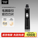 松下（Panasonic）电动鼻毛修剪器PGN70男士鼻毛剪便携修剪眉毛耳毛胡须神器全身水洗生日礼物节日送男士女士