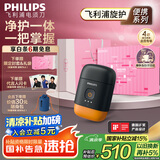 飞利浦（PHILIPS）电动剃须刀鹅卵石便携式刮胡刀 风驰切剃系统配鼻毛修剪器夕晖橙 生日礼物送老公送男友 国家补贴