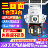 美康臣监控器摄影录像镜头广角全景器远程监控家庭院室内外用看护无线免电全屋智能监控带夜视农村野外 60天全天循环录像送双卡【送10年流量】单板
