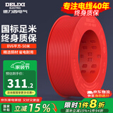德力西（DELIXI）电线电缆线国标电源线铜芯家用电线BV2.5/4/6平方单股铜线电线 【50米】BV6红色硬线