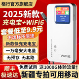 格行随身wifi6官方正品新疆云南专拍无线网随身wifi6移动无线网卡cpe路由器随身wifi6非无限流量2025款 充电宝版【新疆专拍可用移动】一万毫安-90天无理由