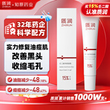 质润壬二酸15%凝胶15g祛痘去黑头祛痘膏闭口粉刺水杨酸壬二酸凝胶