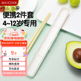 美厨（maxcook）便携筷子餐具套装 儿童筷子学生合金筷子套装 单双奶黄色MCK3866