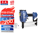 东成气动钢钉枪FF05-ST64G气钉枪木工工具排钉射钉枪气动工具