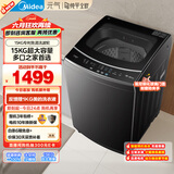 美的（Midea）15公斤大容量 波轮洗衣机全自动家用 MB15L1 专利免清洗 健康除螨 随心洗系列 以旧换新